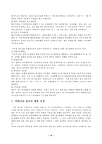 [유통관리] 전문할인점(CATEGORY KILLER)의 현황 및 전망-10
