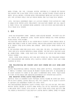 [유통관리] 전문할인점(CATEGORY KILLER)의 현황 및 전망-12