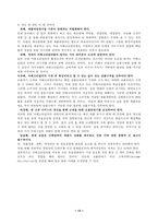 [유통관리] 전문할인점(CATEGORY KILLER)의 현황 및 전망-13
