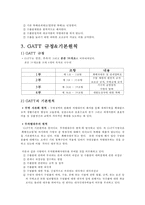 [무역정책] GATT 체제의 의의&목적-6