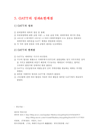 [무역정책] GATT 체제의 의의&목적-10