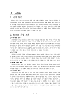 [국제마케팅] Nestle 네슬레 이스라엘 초콜릿 시장 진출 전략(가상의 전략 수립)-3