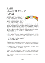 [국제마케팅] Nestle 네슬레 이스라엘 초콜릿 시장 진출 전략(가상의 전략 수립)-4