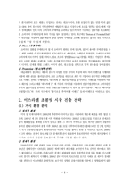 [국제마케팅] Nestle 네슬레 이스라엘 초콜릿 시장 진출 전략(가상의 전략 수립)-6