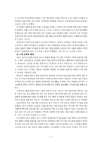[국제마케팅] Nestle 네슬레 이스라엘 초콜릿 시장 진출 전략(가상의 전략 수립)-7
