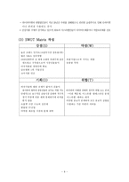 [국제마케팅] Nestle 네슬레 이스라엘 초콜릿 시장 진출 전략(가상의 전략 수립)-11