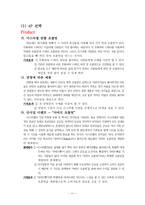 [국제마케팅] Nestle 네슬레 이스라엘 초콜릿 시장 진출 전략(가상의 전략 수립)-13