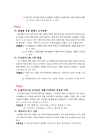[국제마케팅] Nestle 네슬레 이스라엘 초콜릿 시장 진출 전략(가상의 전략 수립)-14