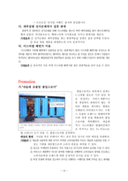 [국제마케팅] Nestle 네슬레 이스라엘 초콜릿 시장 진출 전략(가상의 전략 수립)-15