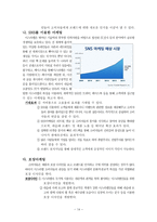 [국제마케팅] Nestle 네슬레 이스라엘 초콜릿 시장 진출 전략(가상의 전략 수립)-16