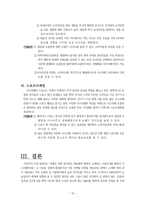 [국제마케팅] Nestle 네슬레 이스라엘 초콜릿 시장 진출 전략(가상의 전략 수립)-17