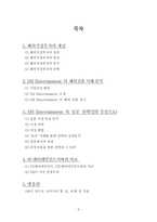 (주)에스엠 sm 엔터테인먼트 해외직접투자의 전략과 성공사례-2
