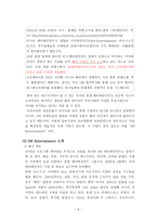 (주)에스엠 sm 엔터테인먼트 해외직접투자의 전략과 성공사례-6