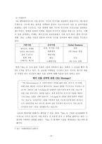 (주)에스엠 sm 엔터테인먼트 해외직접투자의 전략과 성공사례-8