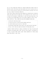 (주)에스엠 sm 엔터테인먼트 해외직접투자의 전략과 성공사례-10