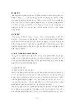 (주)에스엠 sm 엔터테인먼트 해외직접투자의 전략과 성공사례-12