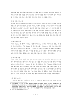 (주)에스엠 sm 엔터테인먼트 해외직접투자의 전략과 성공사례-13