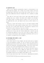 (주)에스엠 sm 엔터테인먼트 해외직접투자의 전략과 성공사례-16