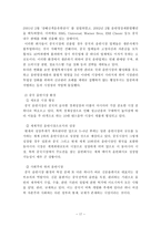 (주)에스엠 sm 엔터테인먼트 해외직접투자의 전략과 성공사례-17
