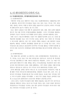 (주)에스엠 sm 엔터테인먼트 해외직접투자의 전략과 성공사례-19
