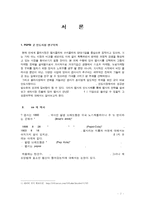 [글로벌마케팅] 펩시의 SWOT분석, 전략-2