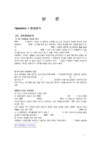 [글로벌마케팅] 펩시의 SWOT분석, 전략-4
