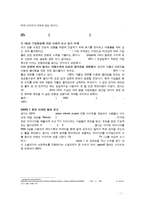 [글로벌마케팅] 펩시의 SWOT분석, 전략-7