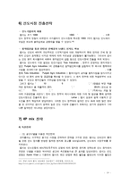 [글로벌마케팅] 펩시의 SWOT분석, 전략-19