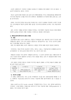 [경제법] 퀄컴 배타 조건부 리베이트-6