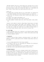 [경제법] 퀄컴 배타 조건부 리베이트-7