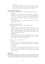 [경제법] 퀄컴 배타 조건부 리베이트-10