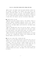 [금융론] `환율`을 주제로 한 기사분석-2