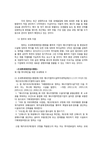 [생산운영관리] 포스코 GSCM 적용사례-4