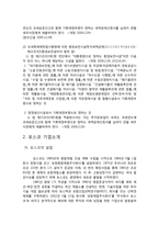 [생산운영관리] 포스코 GSCM 적용사례-5
