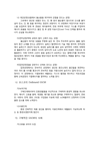 [생산운영관리] 포스코 GSCM 적용사례-8