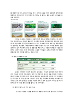 [생산운영관리] 포스코 GSCM 적용사례-12