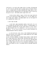 [생산운영관리] 포스코 GSCM 적용사례-14