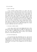 [생산운영관리] 포스코 GSCM 적용사례-16