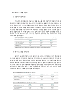 [생산운영관리] 포스코 GSCM 적용사례-17