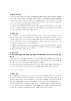 [관광마케팅] Chapter2 여행 규정과 위험요소-4