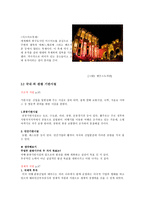 [관광마케팅] Chapter2 여행 규정과 위험요소-6