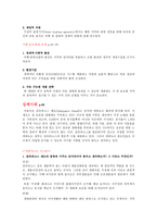 [관광마케팅] Chapter2 여행 규정과 위험요소-7