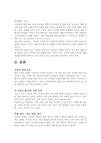 [리조트경영] 힐튼 산야 리조트 & 스파-4