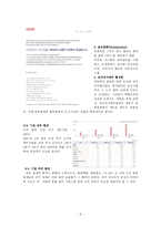 [경영정보시스템] 대한통운 정보전략 분석 -3자 물류를 중심으로-3