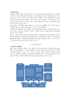 [경영정보시스템] 대한통운 정보전략 분석 -3자 물류를 중심으로-4