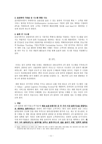 [경영정보시스템] 대한통운 정보전략 분석 -3자 물류를 중심으로-5