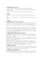 [경영정보시스템] 대한통운 정보전략 분석 -3자 물류를 중심으로-6