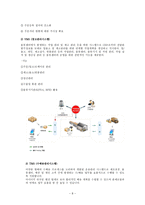 [경영정보시스템] 대한통운 정보전략 분석 -3자 물류를 중심으로-8
