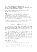 [경영정보시스템] 대한통운 정보전략 분석 -3자 물류를 중심으로-10