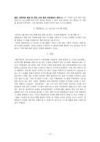 [경영정보시스템] 대한통운 정보전략 분석 -3자 물류를 중심으로-12
